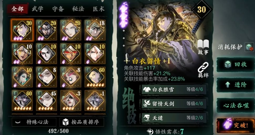 影之刃3骠骑心法是什么