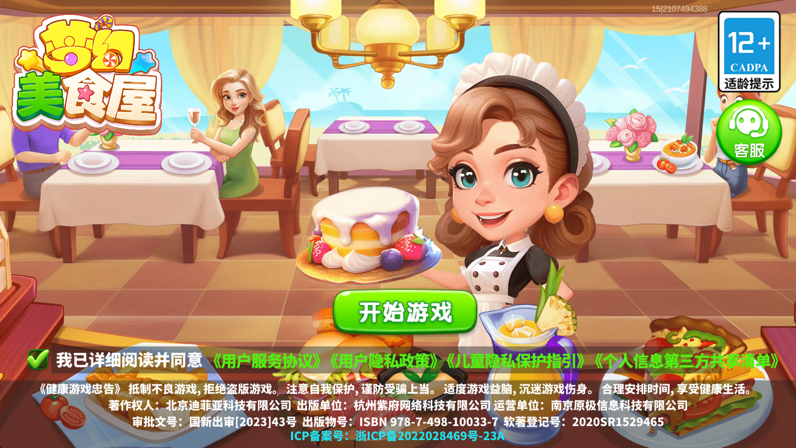 梦幻美食屋 梦幻美食屋