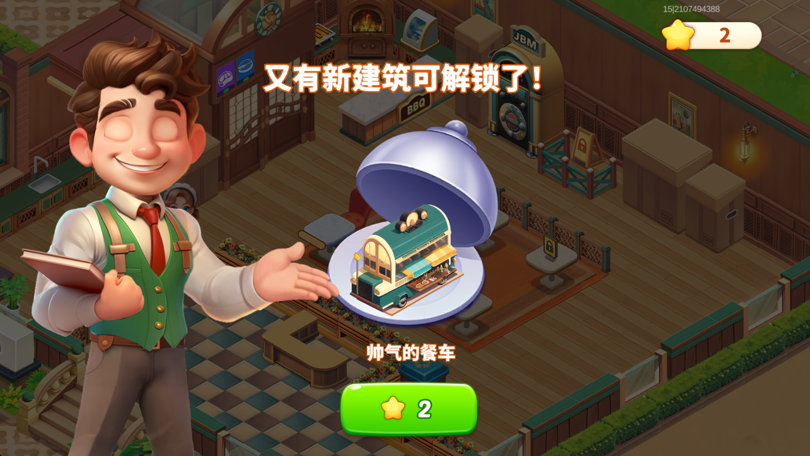 梦幻美食屋 梦幻美食屋