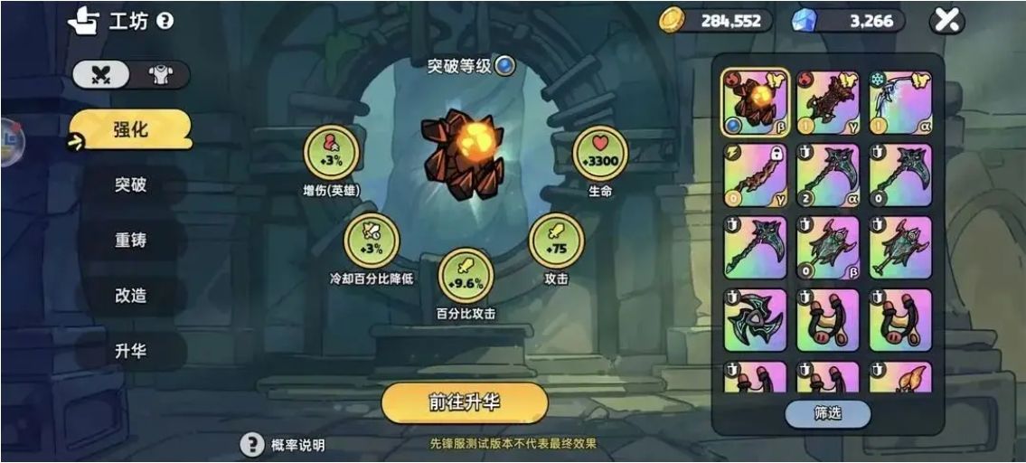 英勇之地装备升华怎么选择