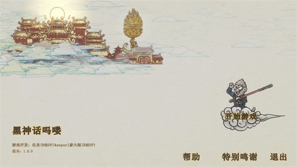 黑神话悟空吗喽版