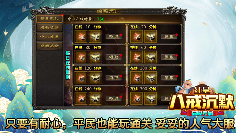 红星八戒沉默截图1