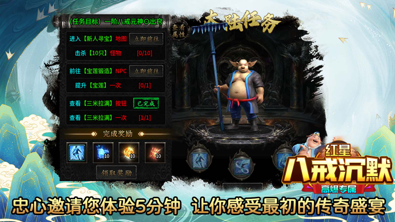 红星八戒沉默截图3