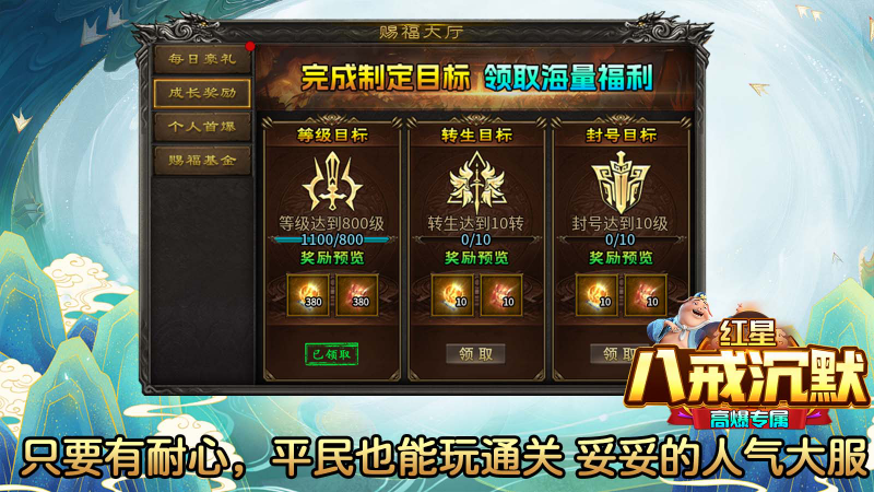 红星八戒沉默截图2