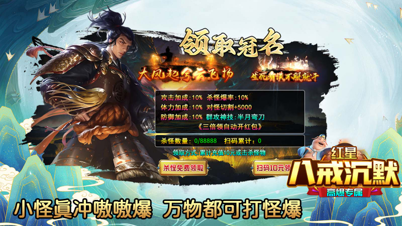 红星八戒沉默截图0