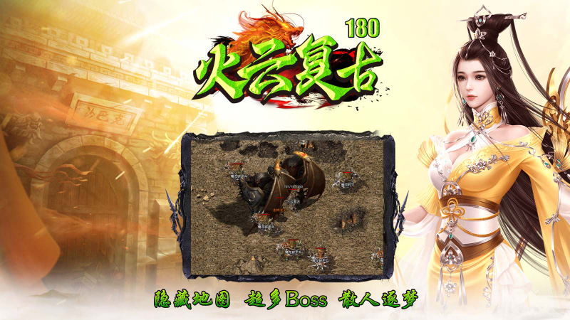 火云复古180截图1