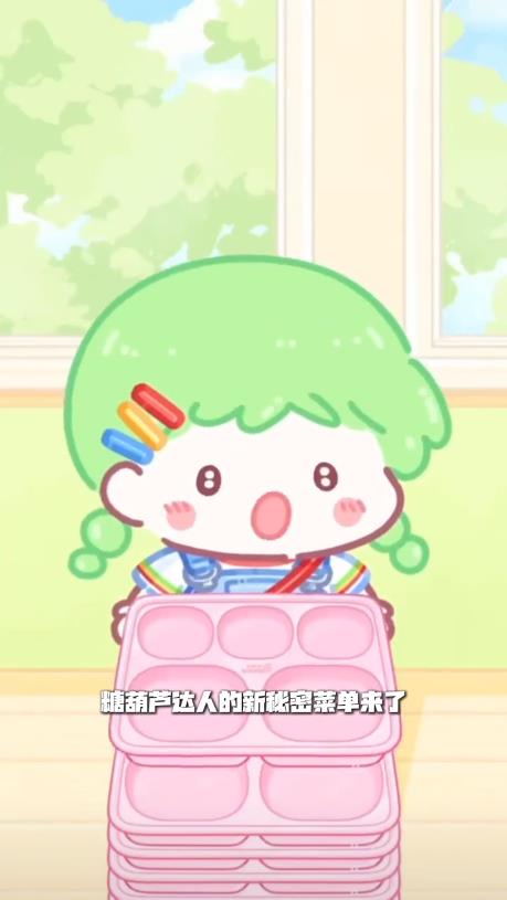 糖葫芦达人截图3