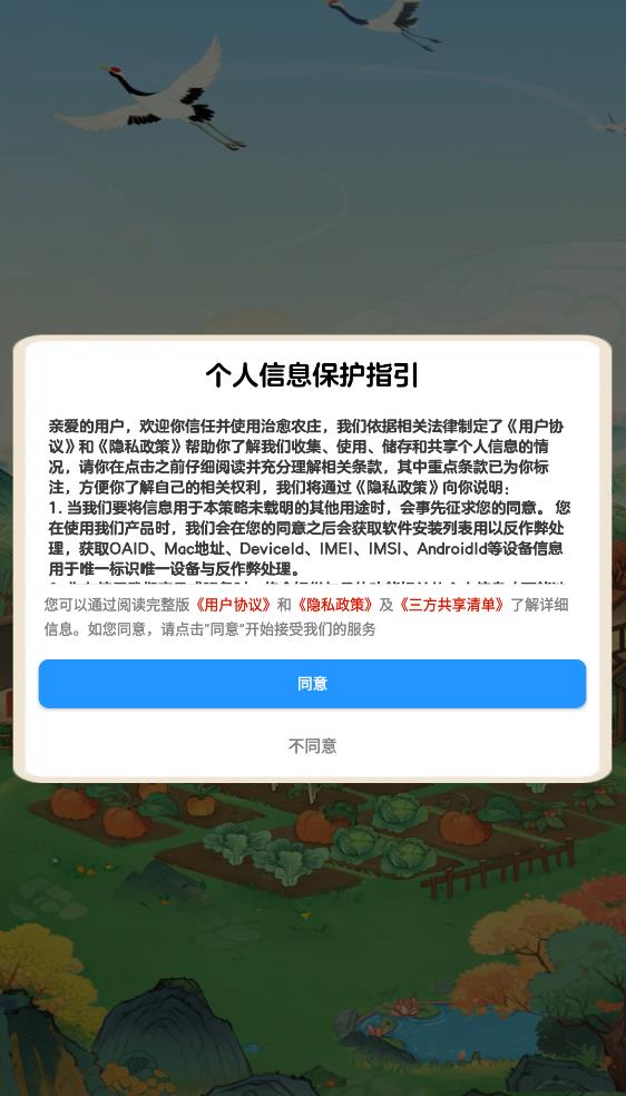 治愈农庄截图0