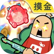 香肠派对2025最新版