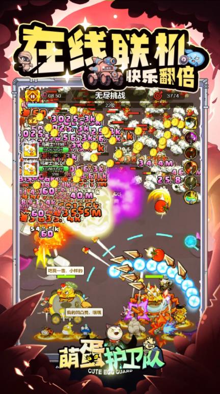萌蛋护卫队截图0