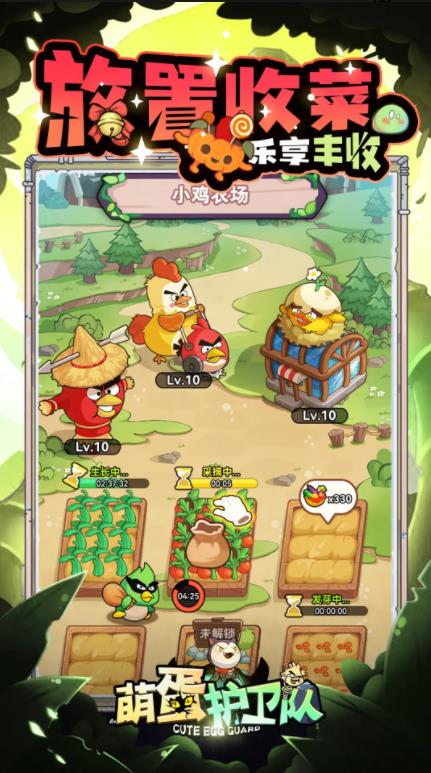 萌蛋护卫队截图1