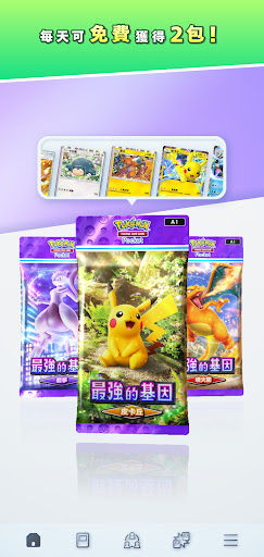 PokemonTCGPocket截图2