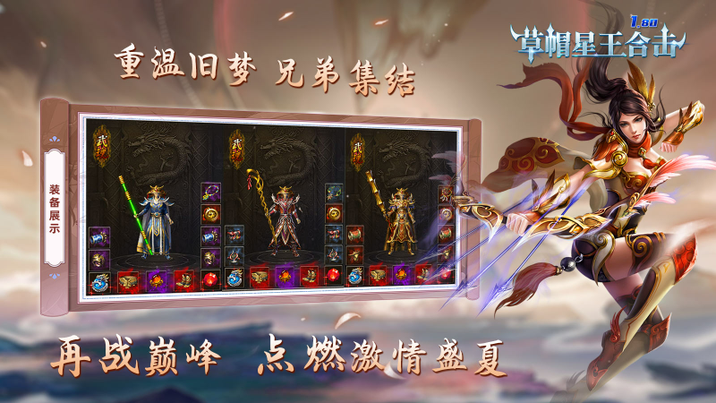 草帽星王合击截图2