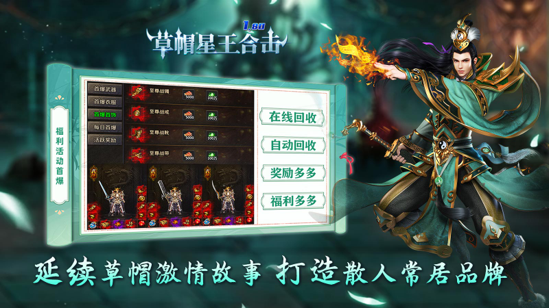 草帽星王合击截图1