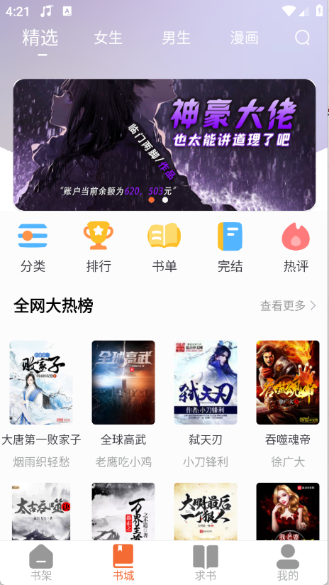 爱读小说截图1