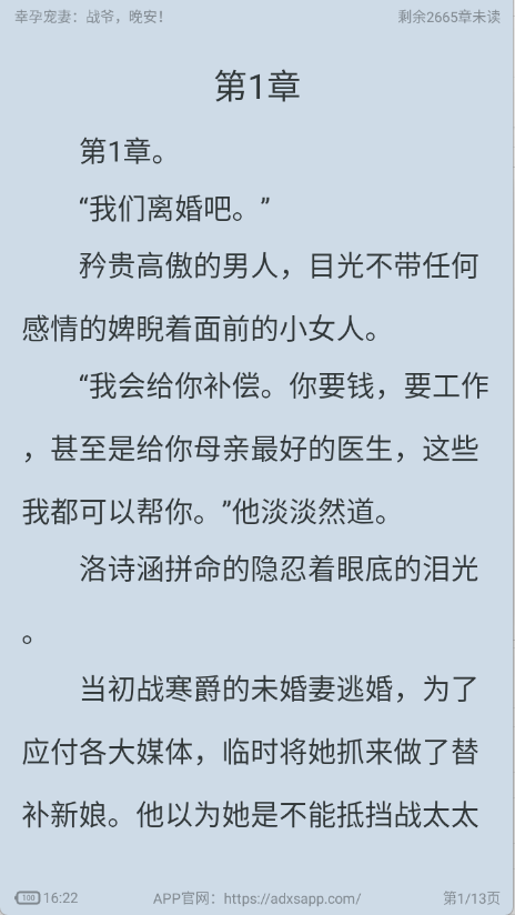 爱读小说截图3
