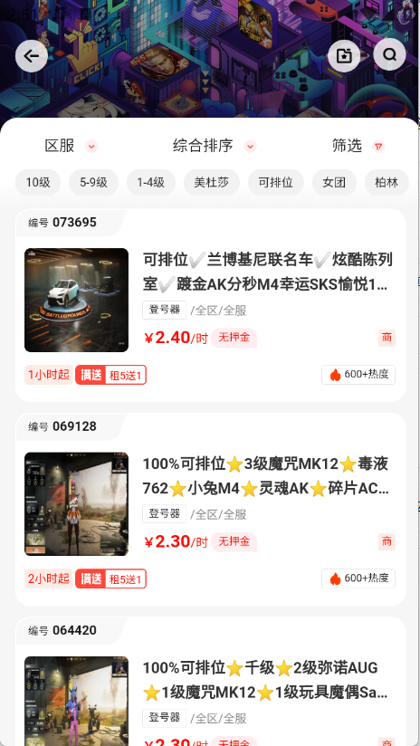 仙Q圣租号截图3