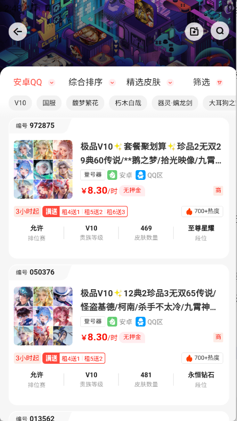 仙Q圣租号截图0