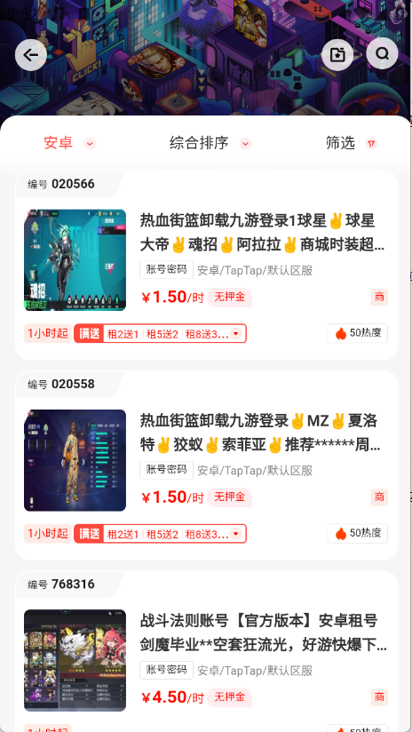 仙Q圣租号截图2