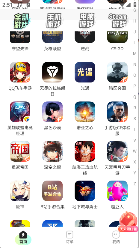 仙Q圣租号截图1