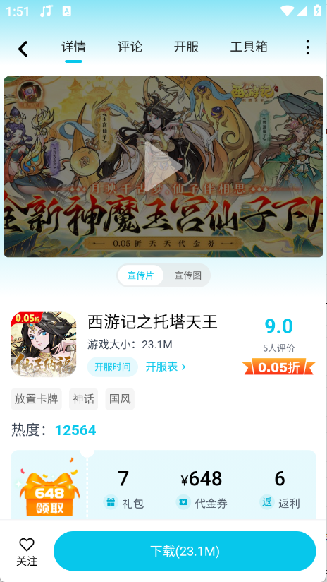 惠玩兔助手截图2