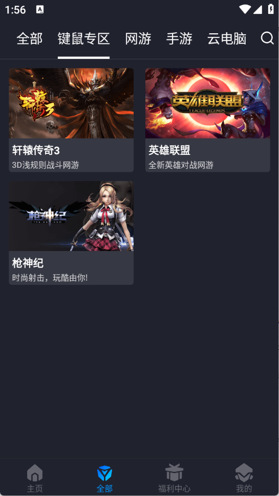 腾讯START云游戏截图0