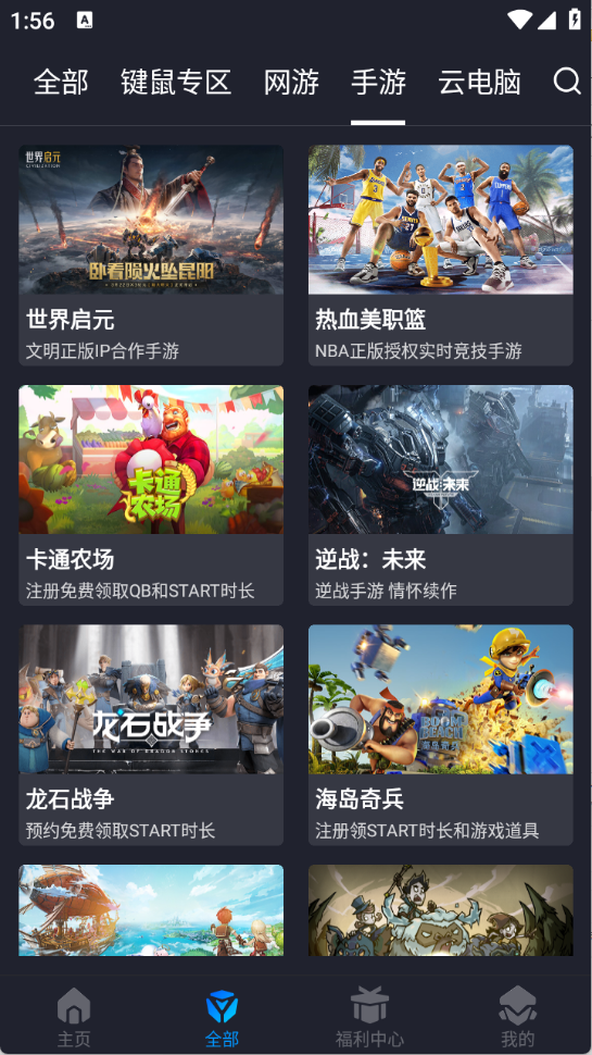 腾讯START云游戏截图1