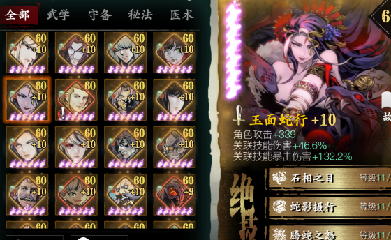 影之刃3琵琶技能是什么