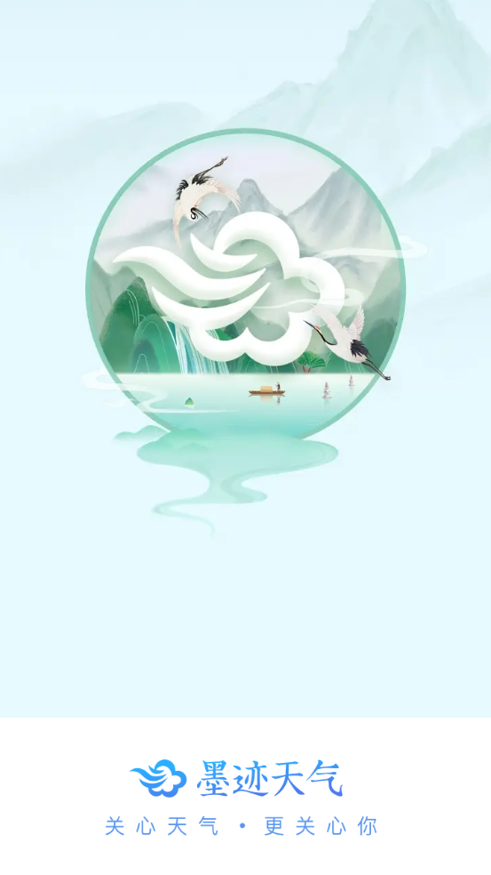 墨迹天气最新版 墨迹天气最新版