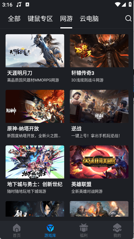 腾讯START云游戏安卓版