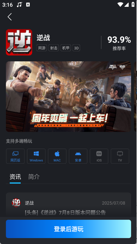 腾讯START云游戏安卓版