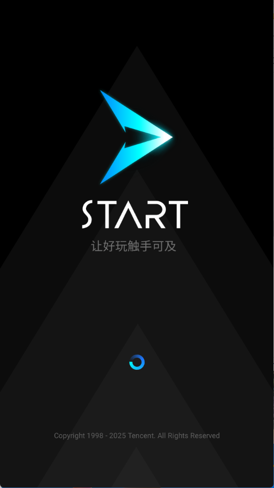 腾讯START云游戏