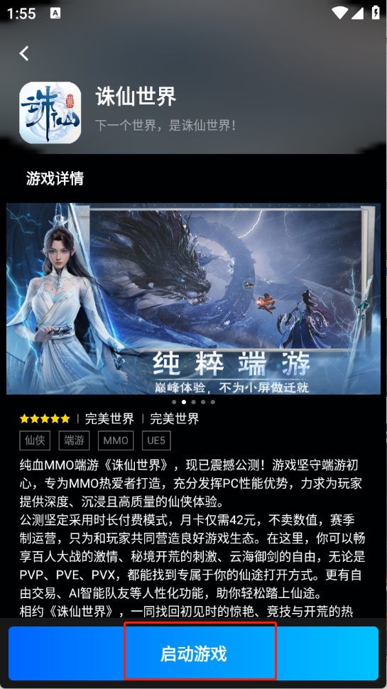 腾讯START云游戏