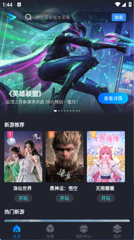 腾讯START云游戏