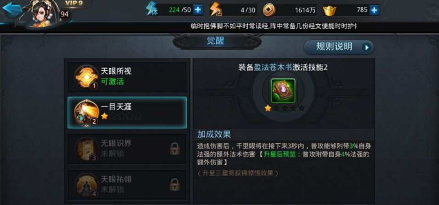 乱斗西游如何接技能