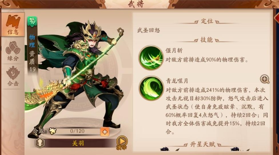 少年三国志关羽阵容怎么搭配站位