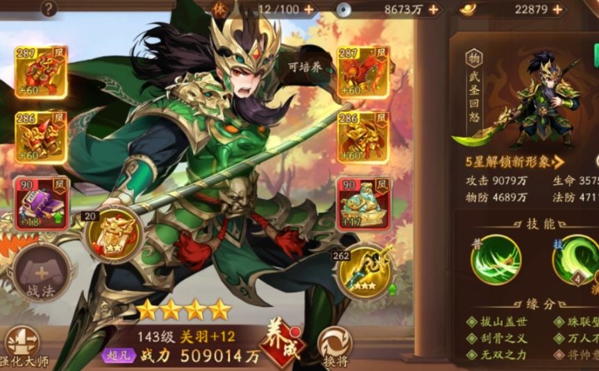 少年三国志关羽阵容怎么搭配站位