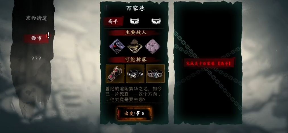 影之刃3西市百家巷在哪里
