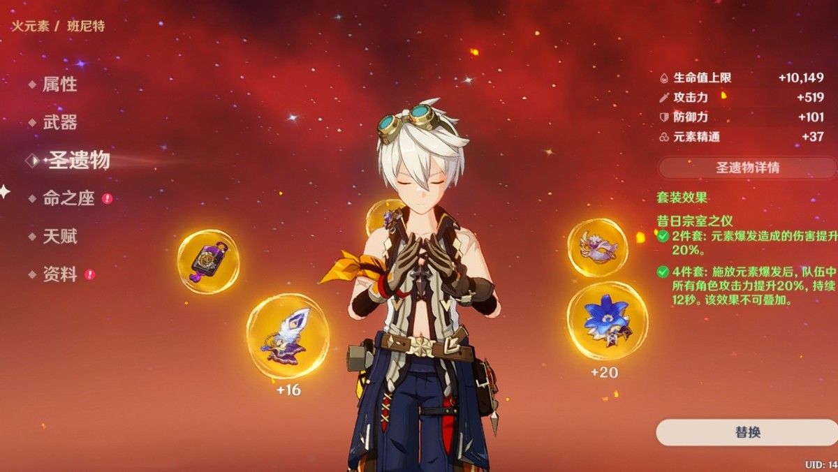 原神班尼特圣遗物攻击力有用吗