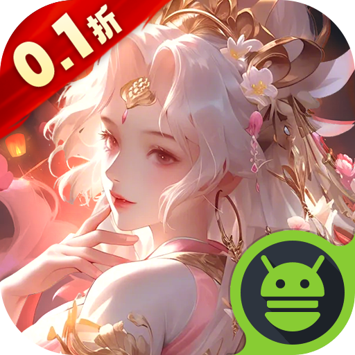 上古修仙0.1折版