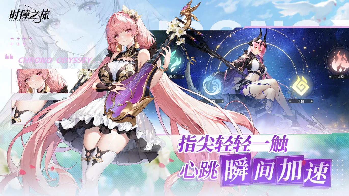 时隙之旅截图2