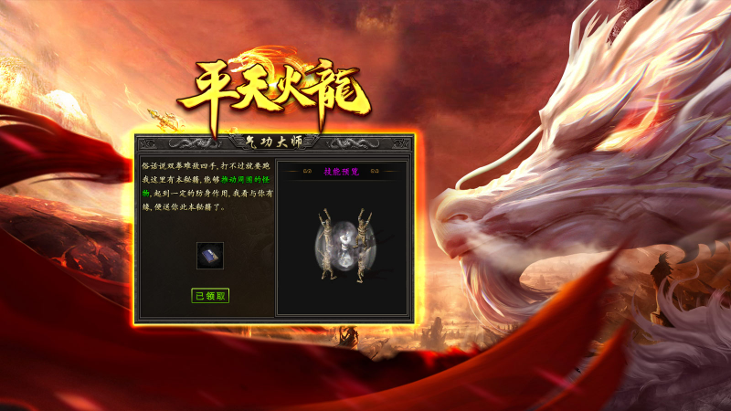 平天火龙截图3