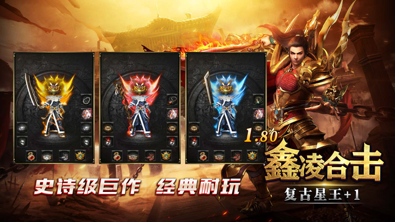 鑫凌180合击截图0