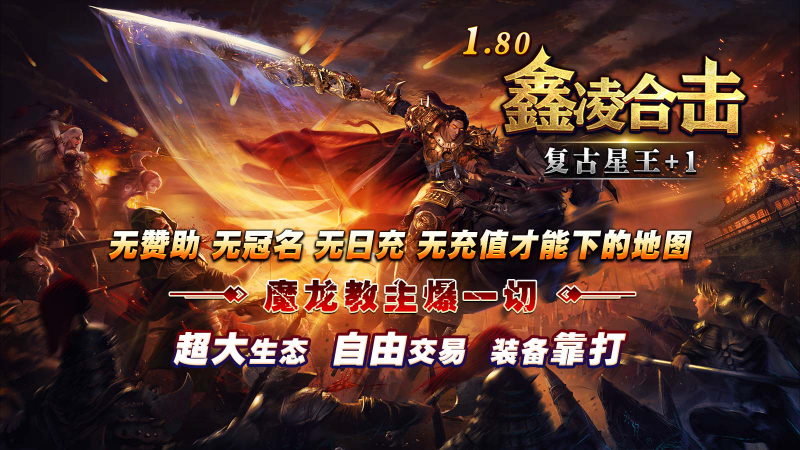 鑫凌180合击截图1