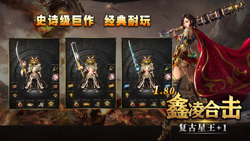 鑫凌180合击截图2