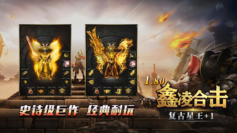 鑫凌180合击截图4