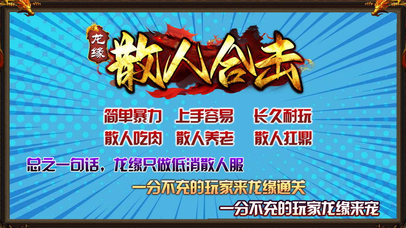 龙缘散人合击截图3