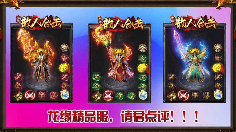 龙缘散人合击截图4