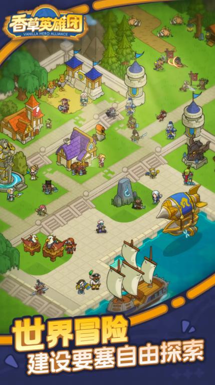 香草英雄团截图2