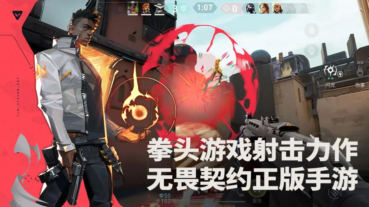 valorant截图3